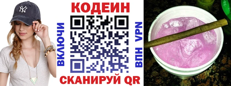 Кодеин Purple Drank  Стрежевой 